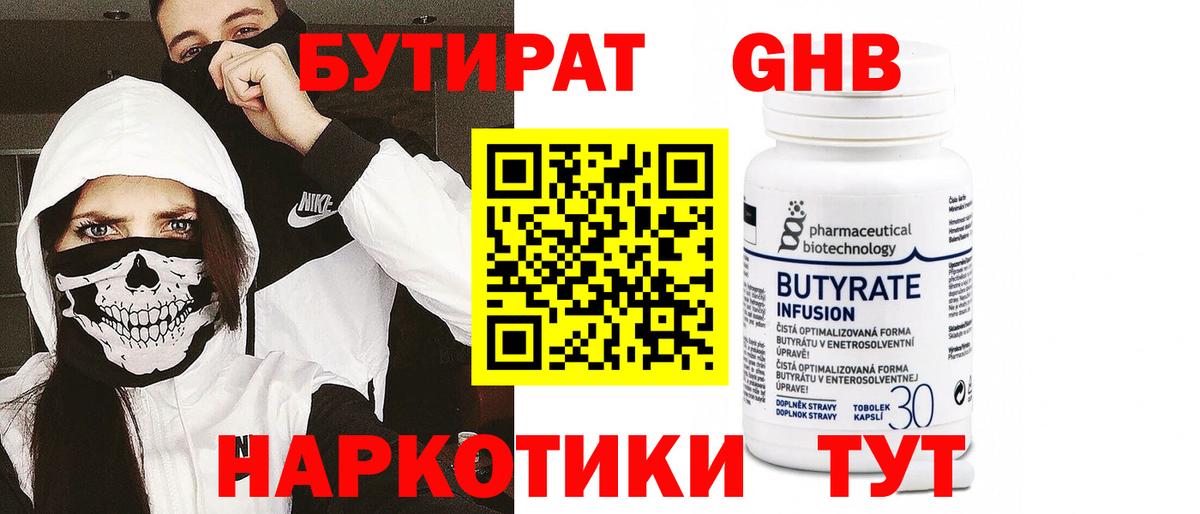 Бутират бутик Богданович