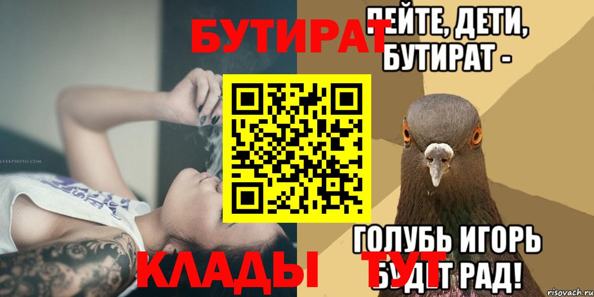 БУТИРАТ Butirat  Бутират  Богданович  Вход с VPN 