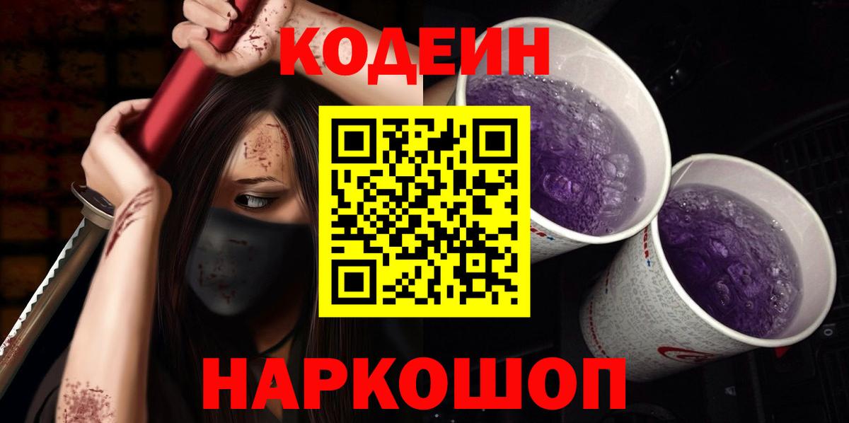 Богданович  Кодеиновый сироп Lean напиток Lean (лин)  Кодеин Purple Drank  Вход с VPN 