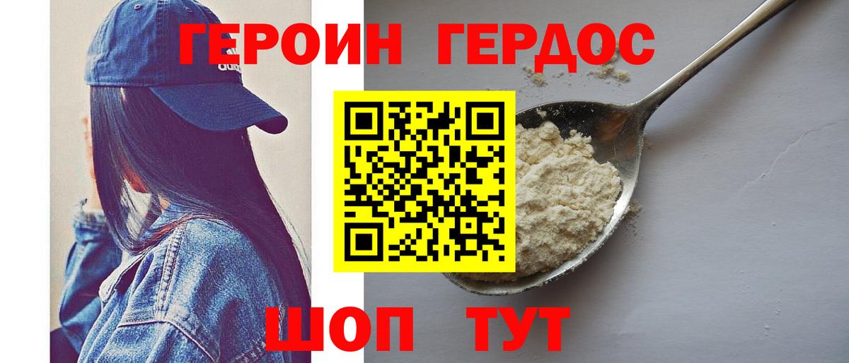 Героин белый  Вход с VPN  Богданович 