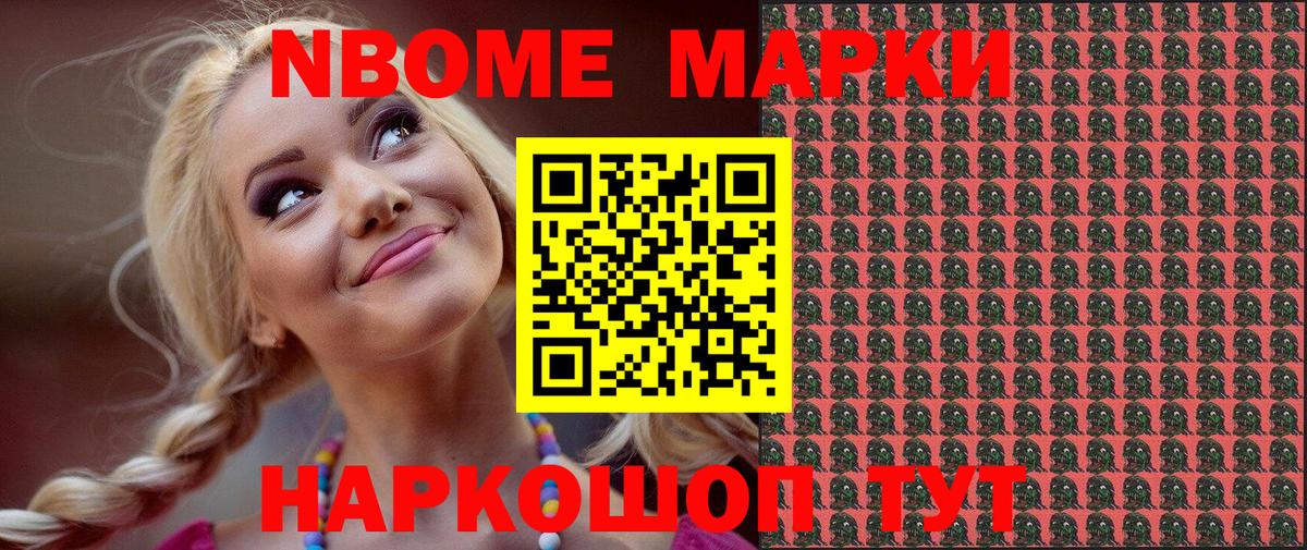 Марки 25I-NBOMe 1,8мг Богданович